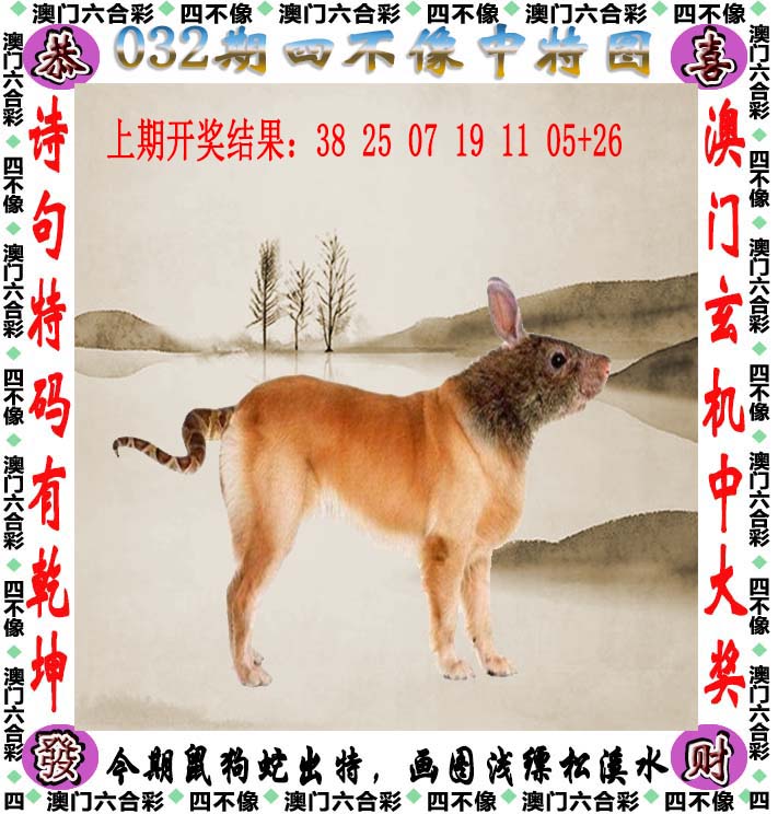 032期天天好彩本期澳门四不像中特图，解读：澳门管家一马一特一中下一期预测,澳门管家一码一特一中下一期预测,澳门管家一肖一特中下一期预测,澳门管家一肖一特中下一期预测1