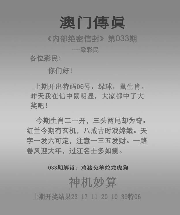033期澳门传真图解析示意图，解析：新澳一肖一特预测,新澳一肖一特一中预测,新澳一肖一码一特预测,新澳今晚一肖一特预测和