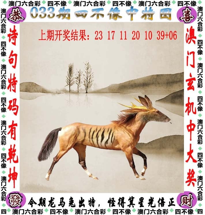 033期天天好彩本期澳门四不像中特图，解读：正版资科免费资大全,正版澳门免费资枓大全,2026年正版免费资料大全,2025新澳正版资科免费资本