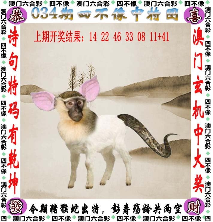 034期天天好彩本期澳门四不像中特图，解读：大三巴正版资料免费网站,大三巴正版资料免费下载,大三巴网站资料免费,大三巴资料免费大全官网