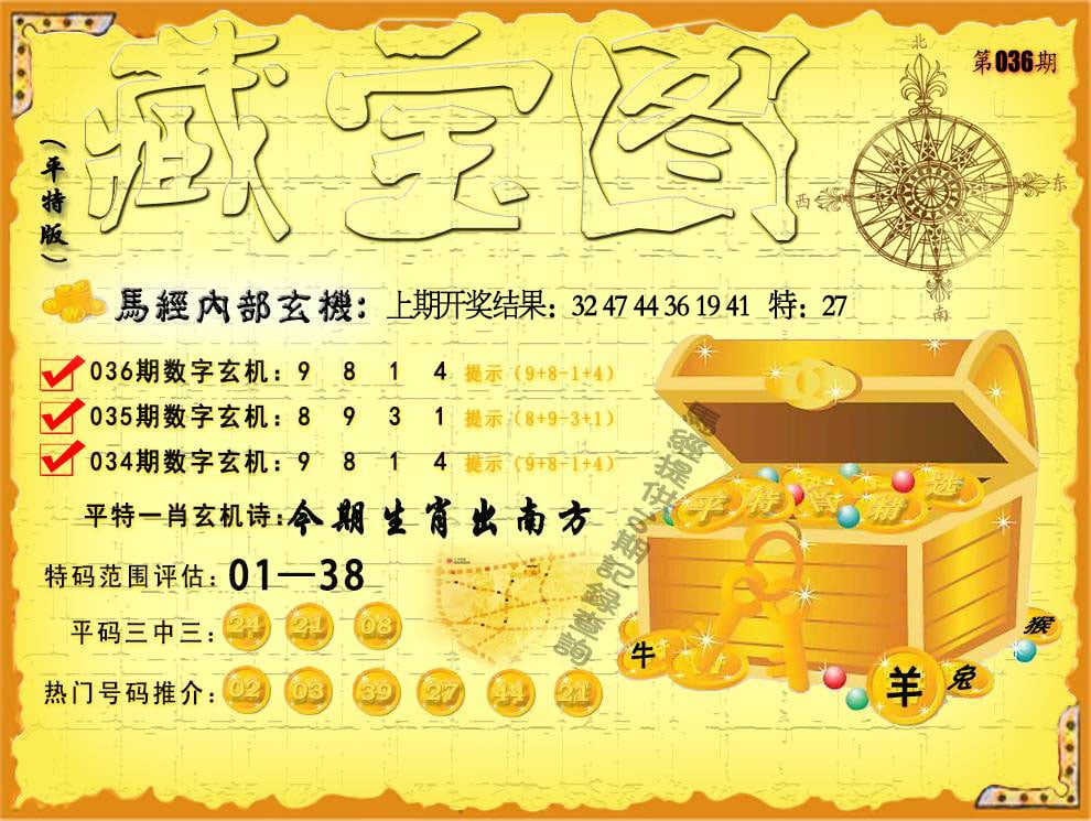 澳门藏宝图示意图,内容：新澳今晚一肖一特预测和,新澳今晚一肖一特预测和318,新澳一肖一特预测,新澳门今晚一肖一马中特预测