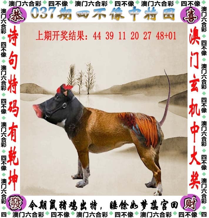 037期天天好彩本期澳门四不像中特图，解读：管家婆100谜语怎么猜,澳门管家婆100谜语怎么猜,澳门管家婆谜语怎么猜,澳门管家婆100谜语怎么玩