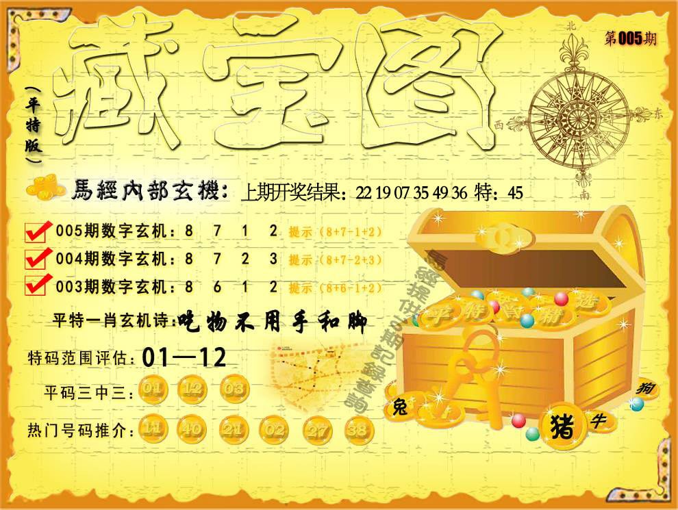 澳门藏宝图示意图,内容：新澳今晚一肖一特预测和,新澳一肖一特预测,新奥一肖一特预测和,澳门今天一肖一特预测