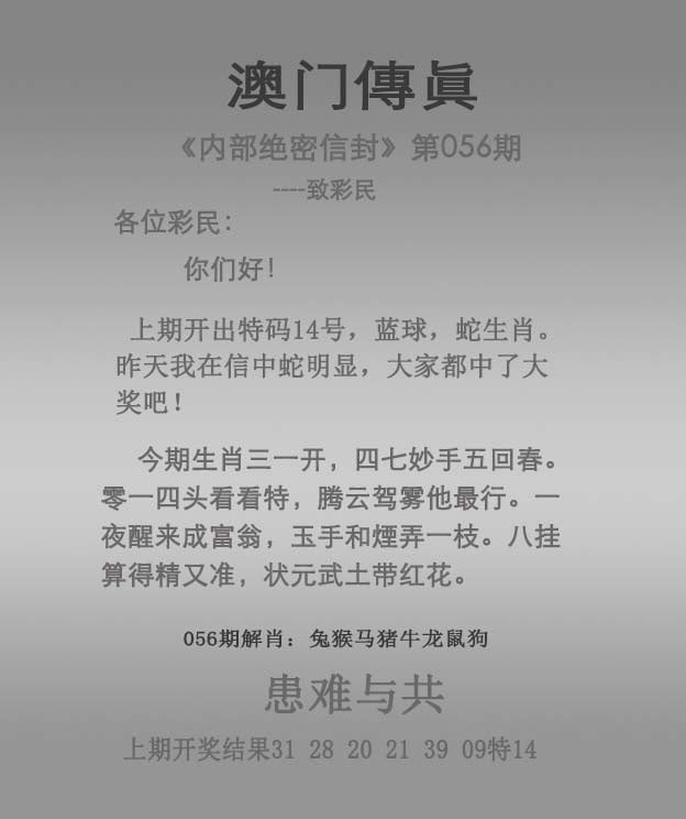 056期澳门传真图解析示意图，解析：澳門大三巴一肖一碼一特,大三巴一肖,澳门大三巴一肖一中特,澳门大三巴一肖一特