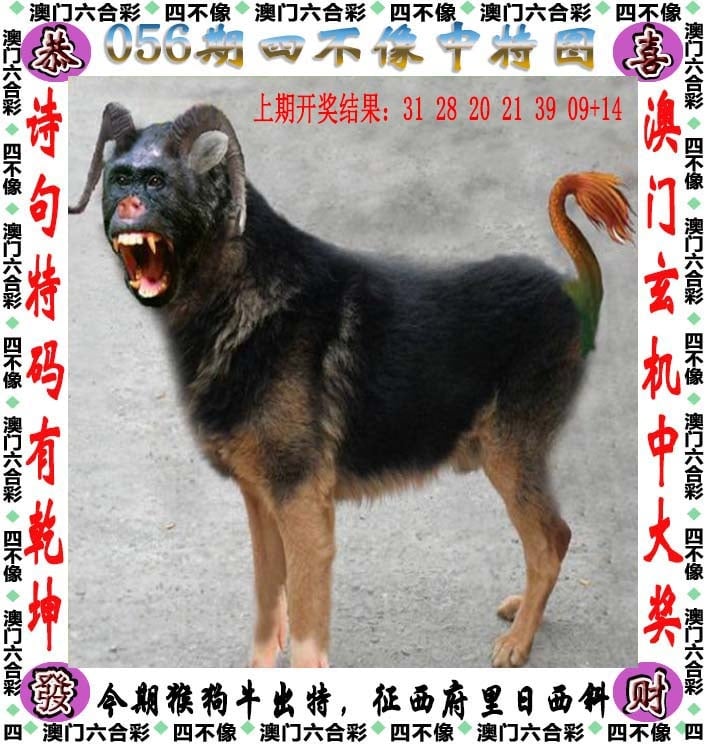 056期天天好彩本期澳门四不像中特图，解读：管家一肖一特今晚预测,香港一肖一特今晚预测,澳门管家一肖一特中预测,港澳门一肖一特今晚预测