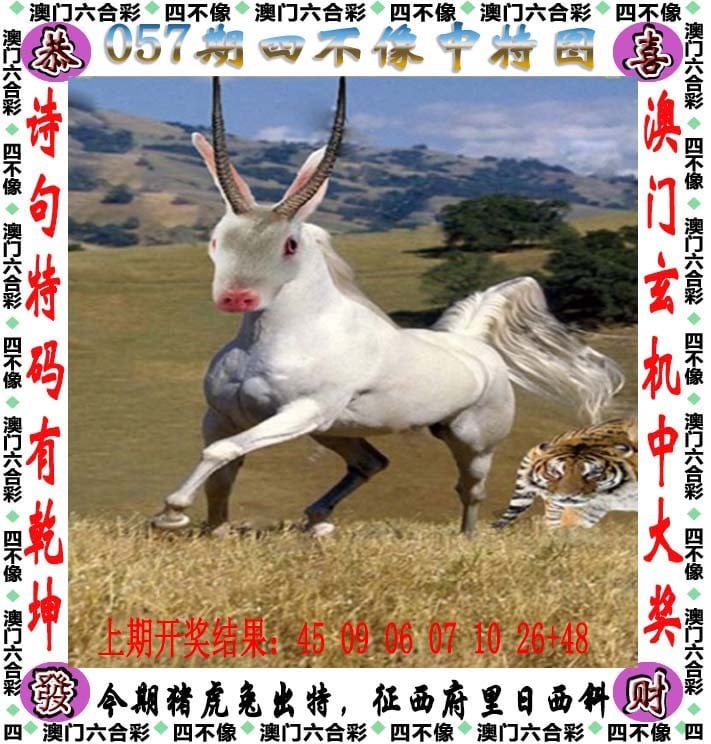 057期天天好彩本期澳门四不像中特图，解读：澳门天天开好彩AA级公开下一期预测,澳门天天彩AA级公开下一期预测,新澳门天天迷,新澳门六天天开好彩下一期预测手机85,澳门天天彩AA级预测