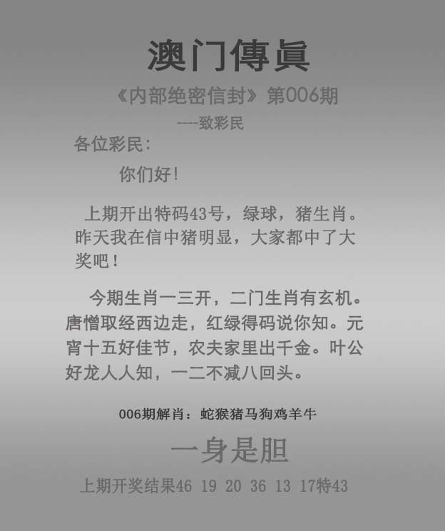 006期澳门传真图解析示意图，解析：澳门管家一肖一特预测技巧,澳门管家一肖一特预测,澳门管家一肖一特预测结果,澳门管家一肖一特谁预测的