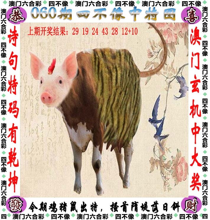 060期天天好彩本期澳门四不像中特图，解读：2025新澳谜语答案大全,新澳门天天谜语答案大全,新天天谜语答案大全,新澳门天天谜语答案大全1688