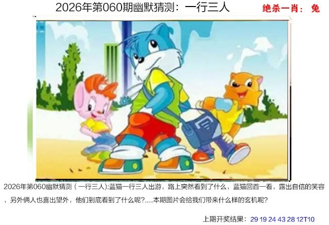 图：澳门幽默猜测图,内容：大三巴一肖一码100%的答案,大三巴一肖一码100,大三巴一肖一码1,大三巴一肖一码