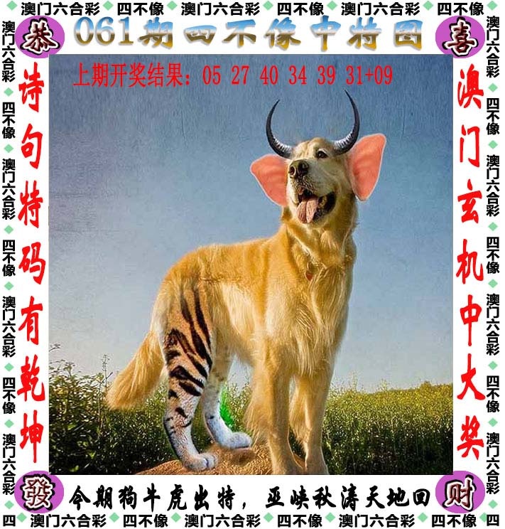 061期天天好彩本期澳门四不像中特图，解读：新澳门大三巴一肖二,新澳门大三巴一肖二马准确,澳大三巴一肖二码,新澳门大三巴一肖二河南雨纯