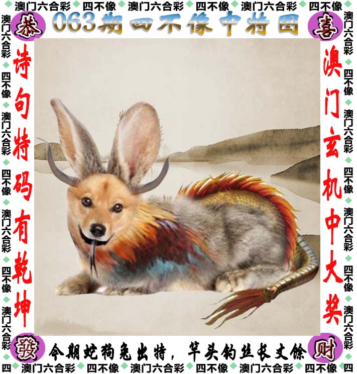 063期天天好彩本期澳门四不像中特图，解读：2025年澳门金牌谜语,2022澳门金牌谜语答案,今天澳门金牌谜语,澳金牌谜语