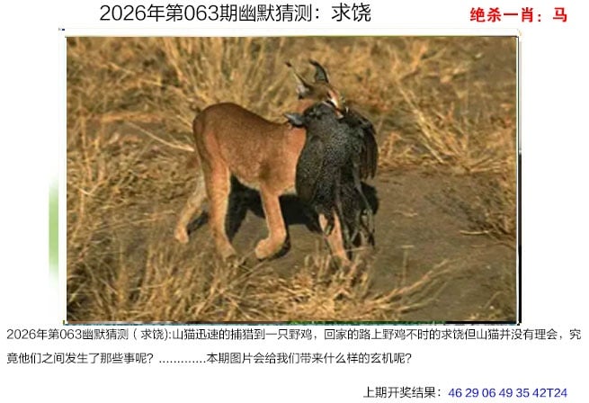 图：澳门幽默猜测图,内容：新澳门今晚开一肖预测,新澳今晚一肖一特预测,新澳门今晚一肖一马中特预测,新澳门今晚9:35下一期预测