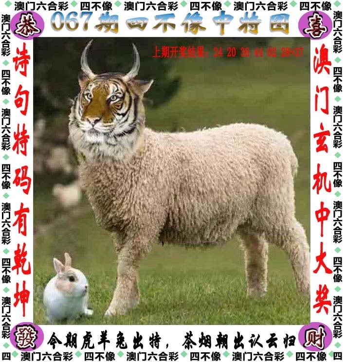 067期天天好彩本期澳门四不像中特图，解读：新澳门天天免费谜语论坛图3,新澳门天天免费谜语论坛图,新澳门天天免费谜语论坛,新澳门天天免费谜语