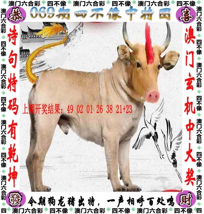 069期天天好彩本期澳门四不像中特图，解读：澳门大三巴一肖二肖开奖时间,新澳门大三巴一肖二,澳门大三巴一肖二特预测,新澳门大三巴一肖二河南雨纯