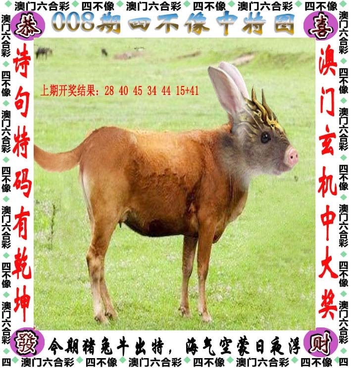 008期天天好彩本期澳门四不像中特图，解读：2025最新免费资料大全手机版,2025最新免费资料大全,2025最新免费资料大全官方版,2025最新兔费资料大全官方版